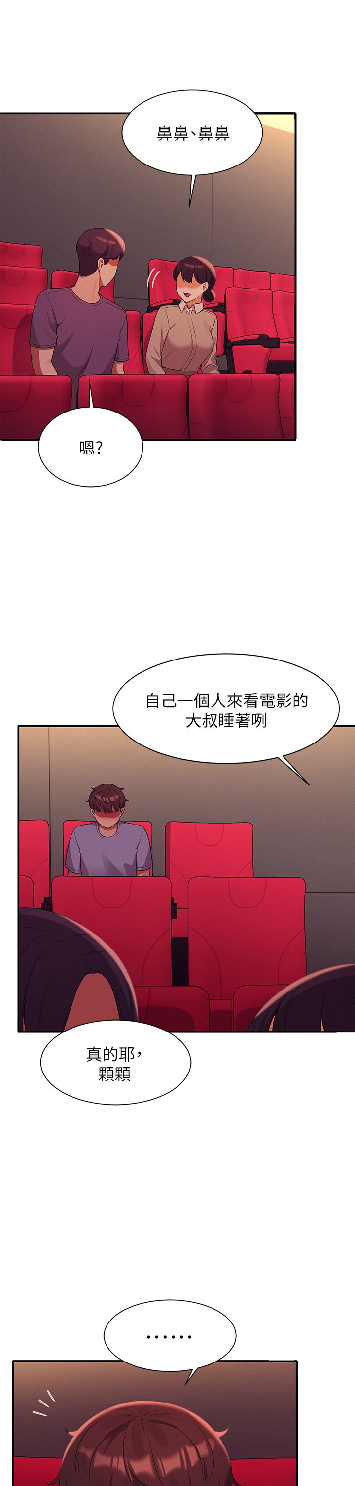 第70话 - 被爆射到高潮 第 22 页