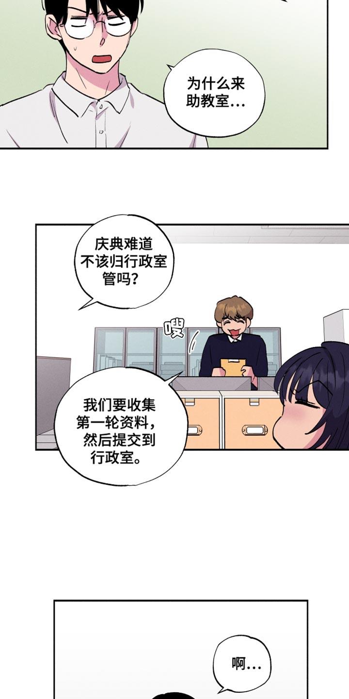 第50话 【第二季】你偏爱我吗？ 第 5 页