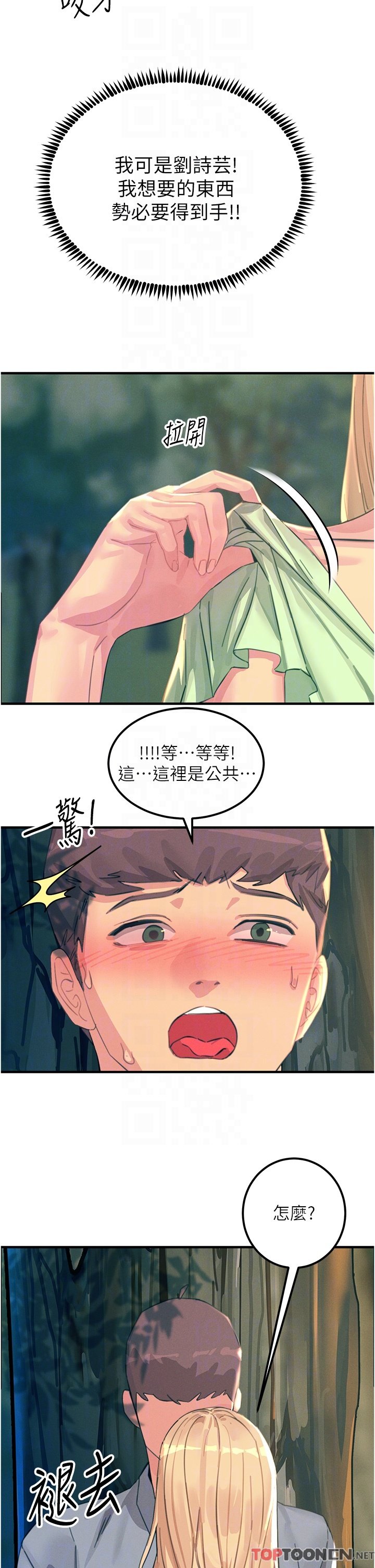 第61话 - 自动蹲下去的校花 第 14 页