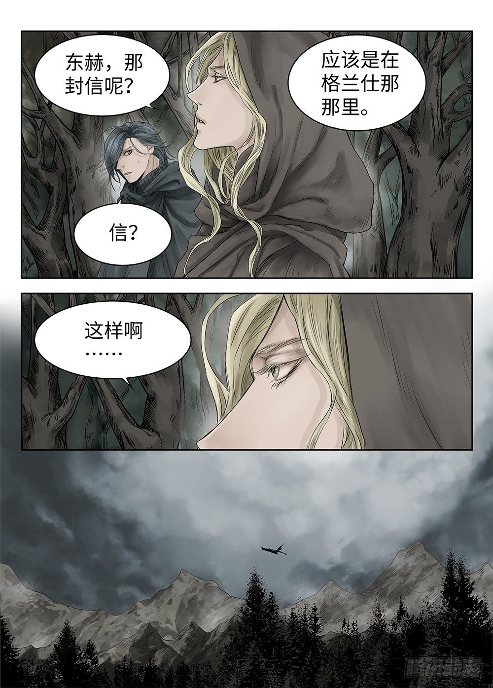 前传·雾女的祈祷3 主笔 丁东 第 5 页