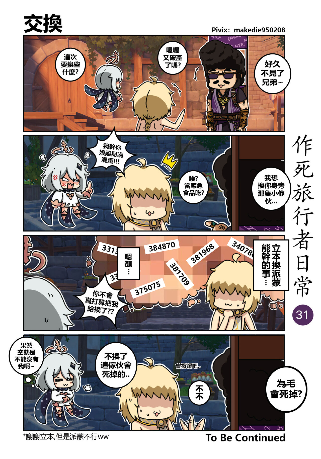 第1话 第 31 页