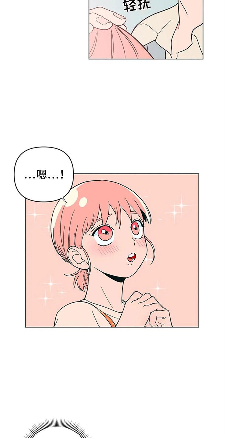 第16话 监护人 第 14 页
