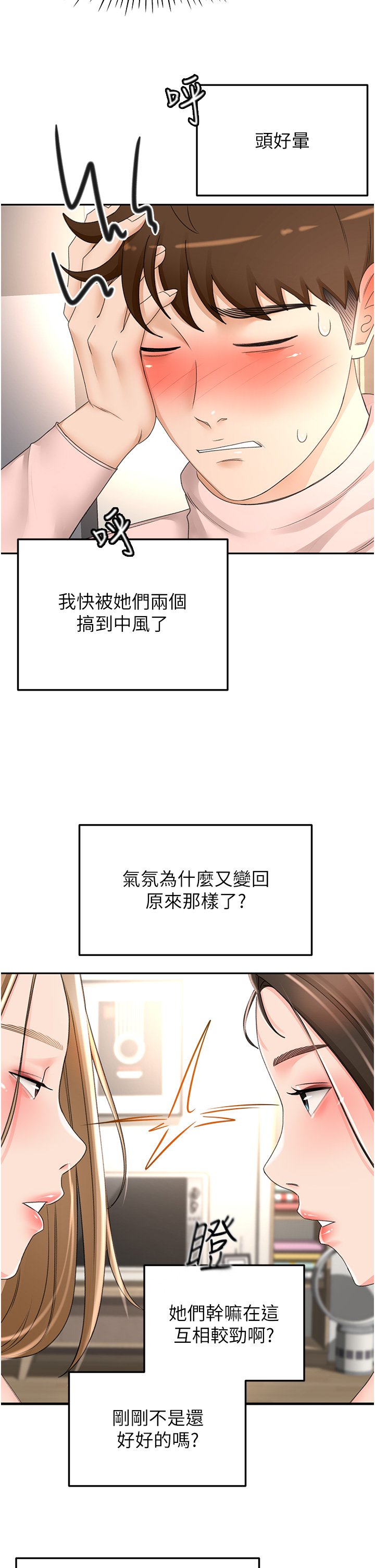 第75话 - 咸湿的国王游戏 第 13 页