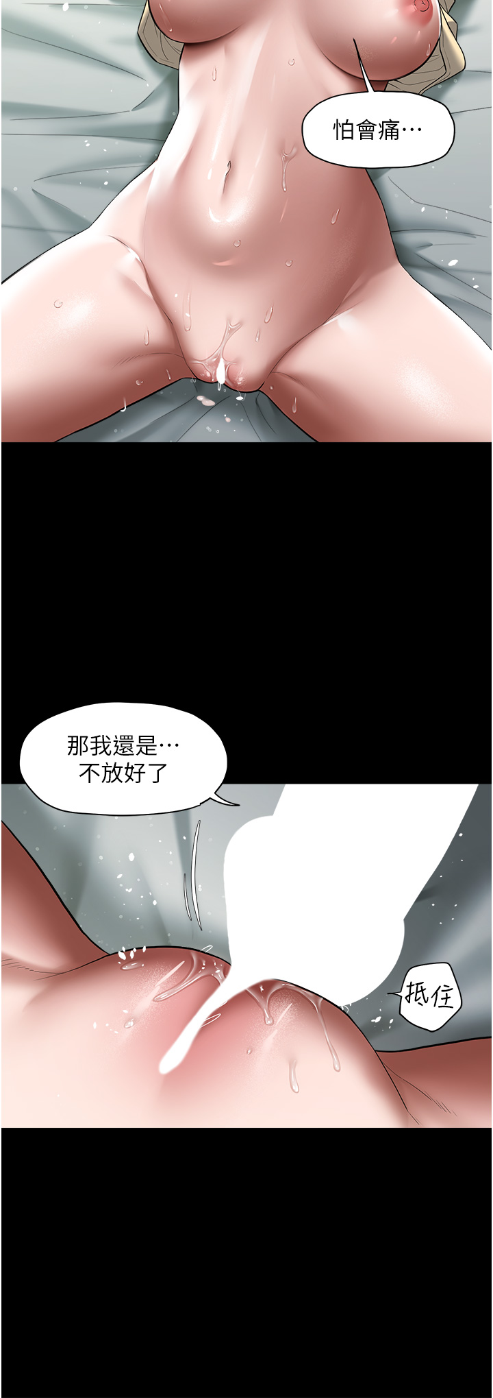 第20话 - 想玩更刺激的招式吗? 第 4 页