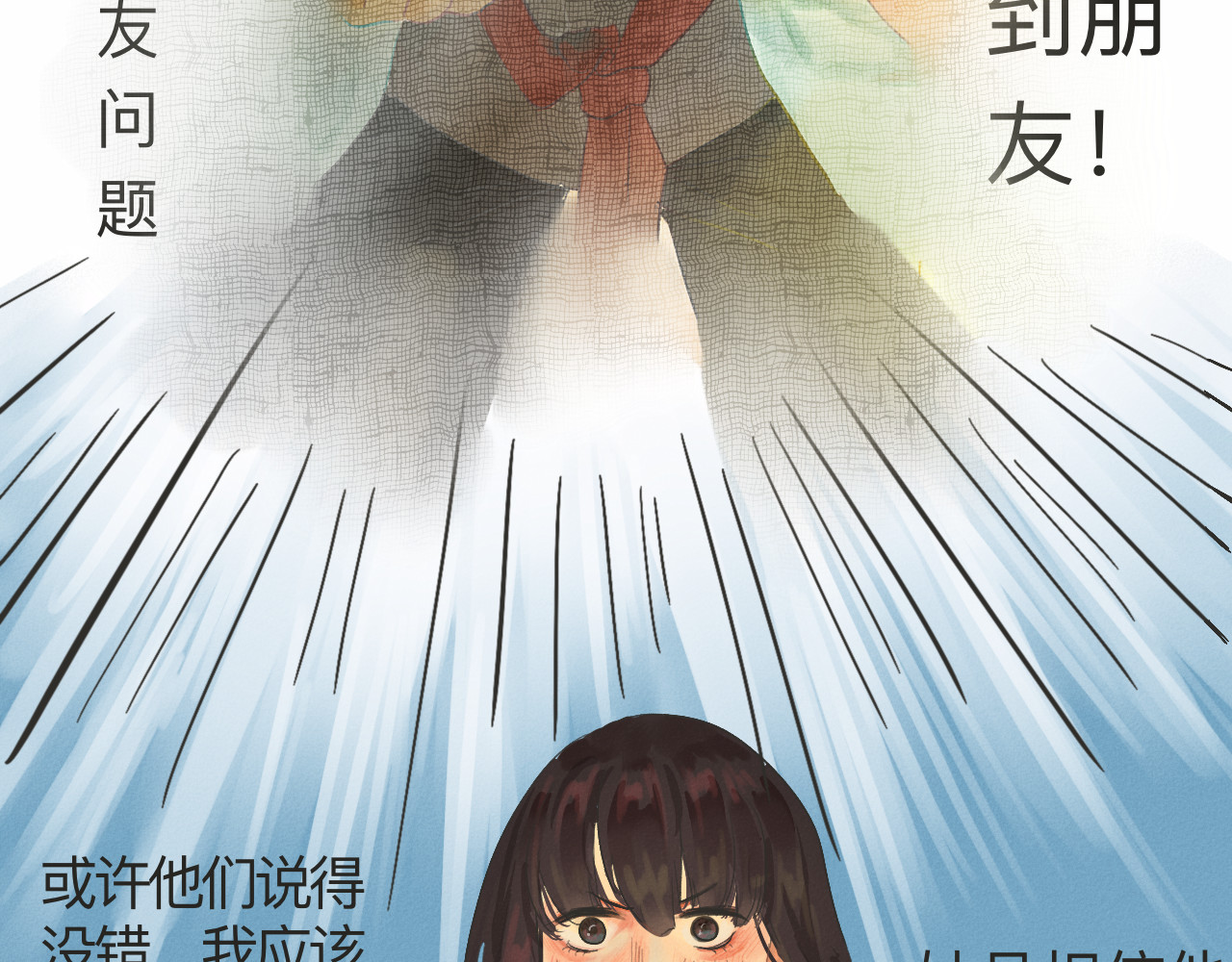 第1话 一起喝奶茶吧 第 67 页