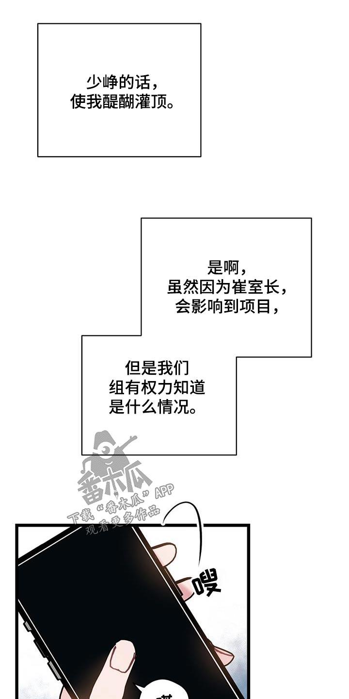 第74话 【第二季】负责 第 4 页