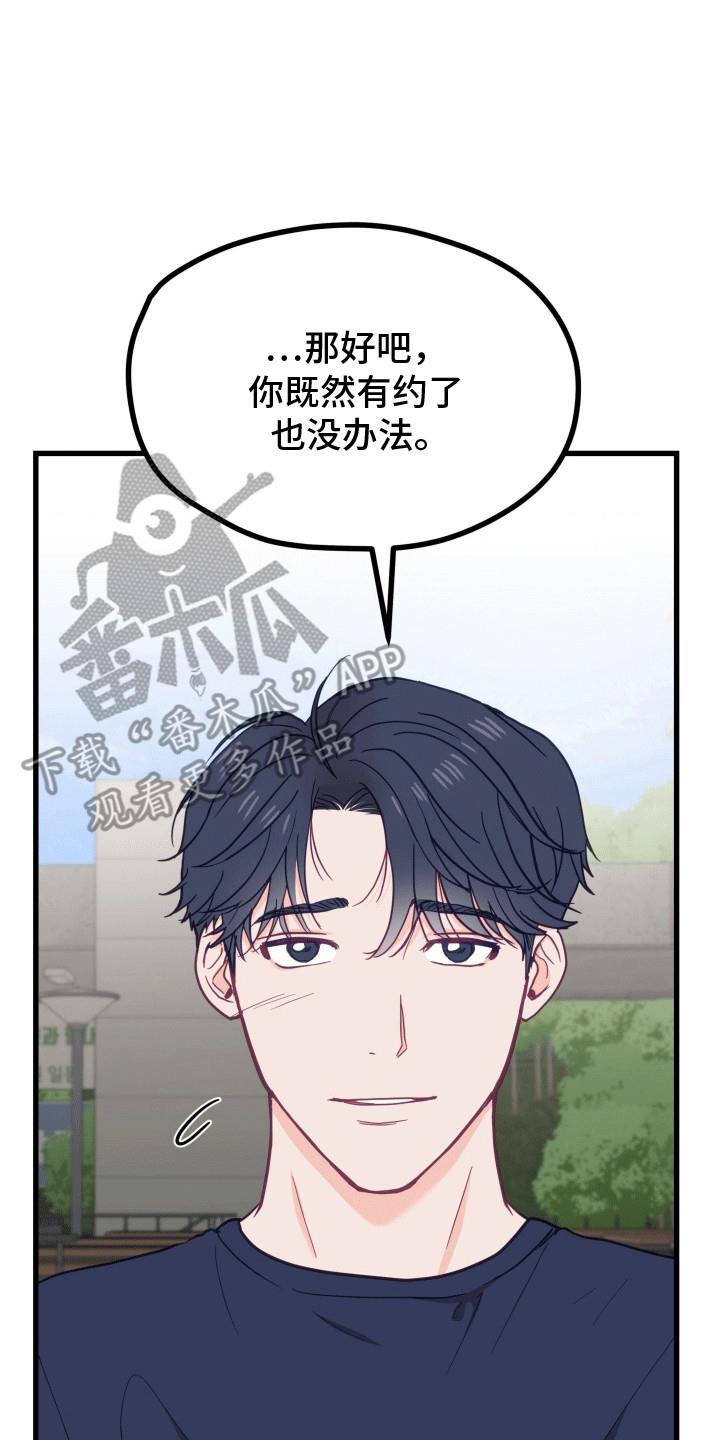 第14话 截胡 第 19 页