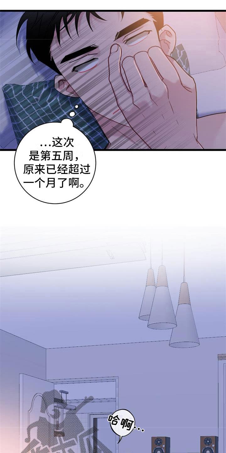 第16话 理解 第 5 页