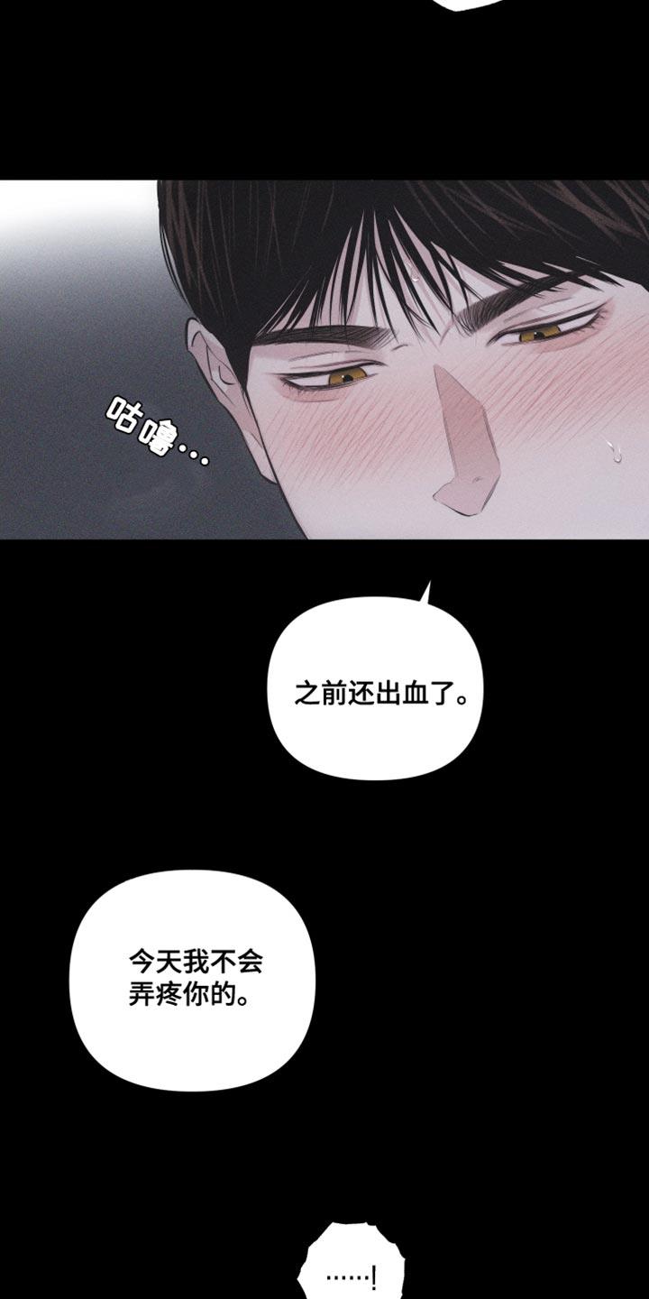 第27话 让你心思放在我身上 第 17 页