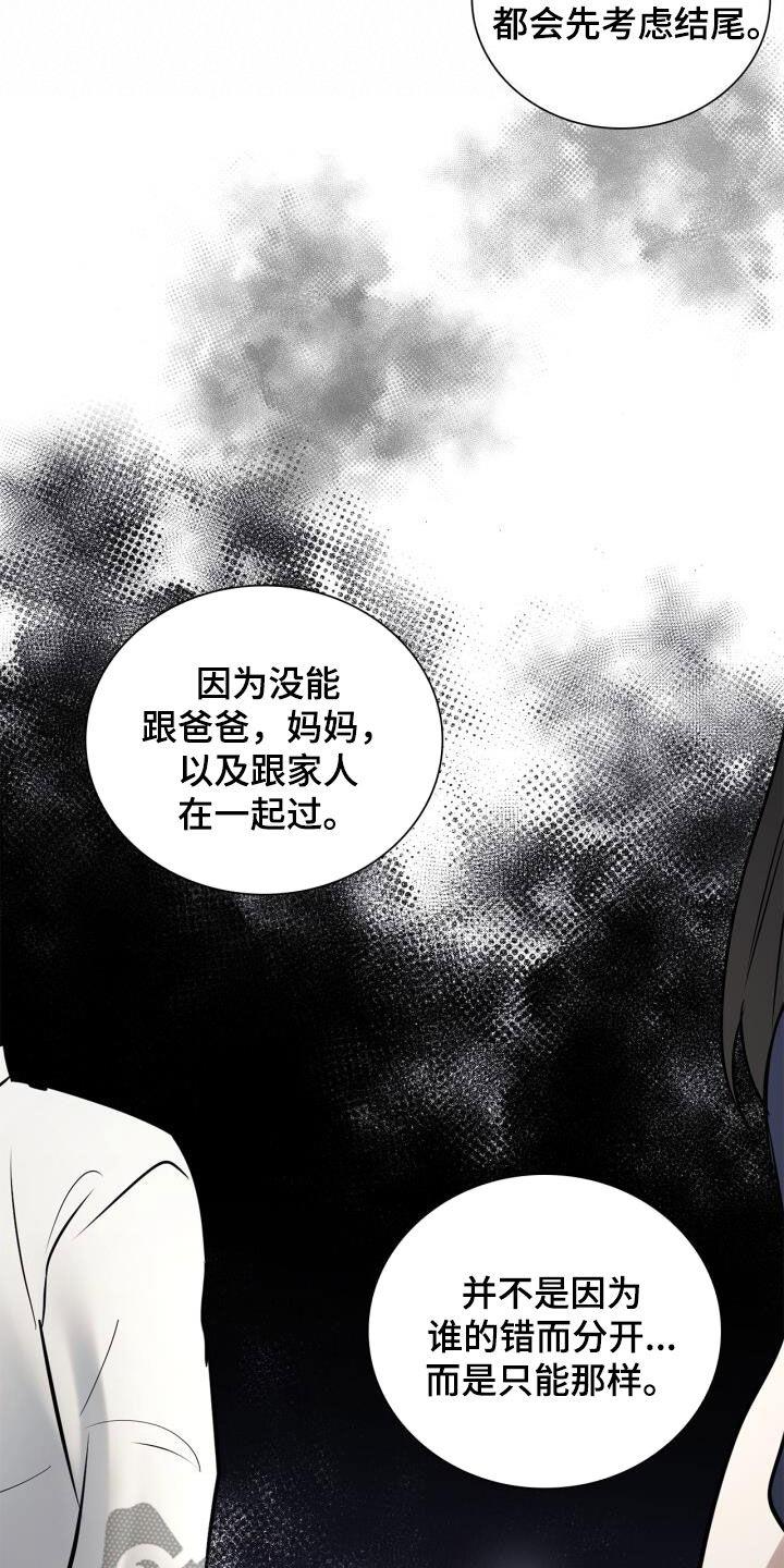 第92话 保证书 第 7 页