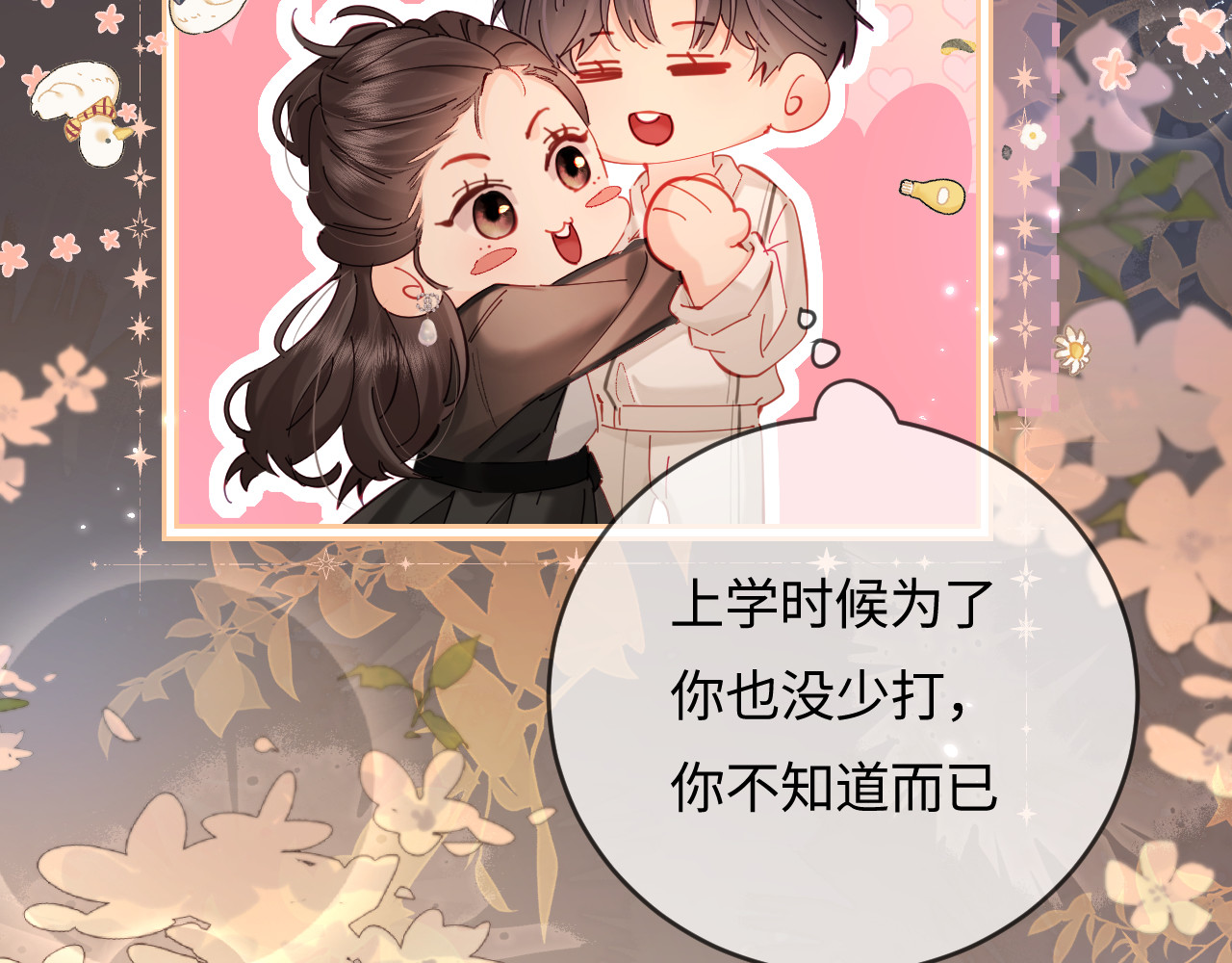 第53话 借戏表白 第 82 页