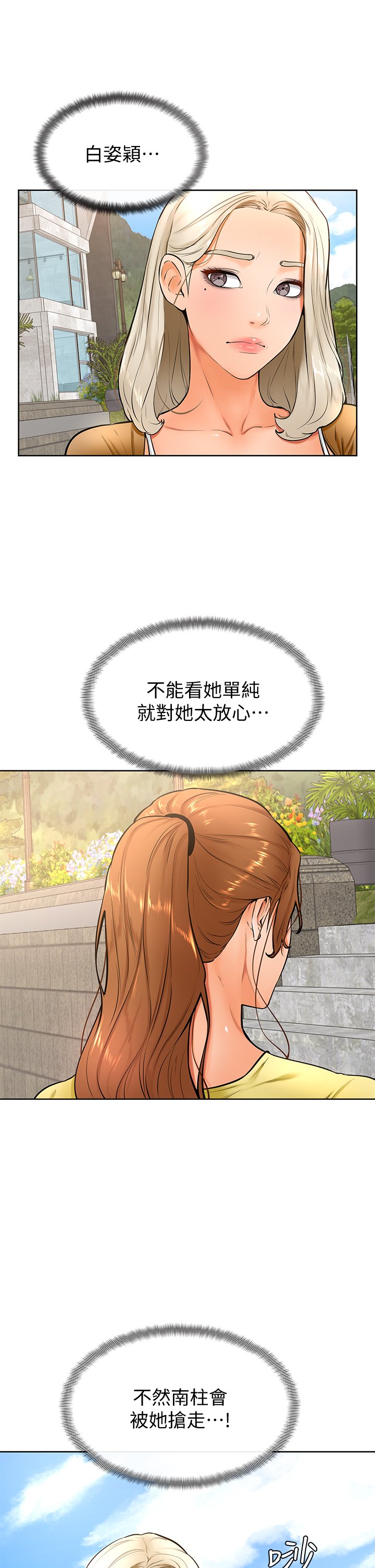 第25话 - 把我当肉便器，干我! 第 13 页