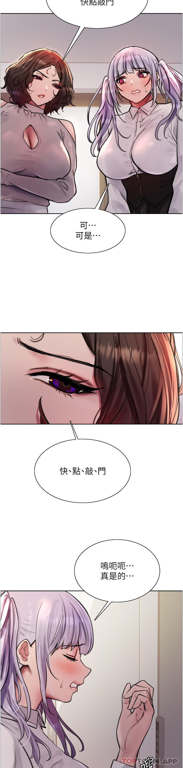 第58话 - 教训嘴秋绿茶婊 第 7 页