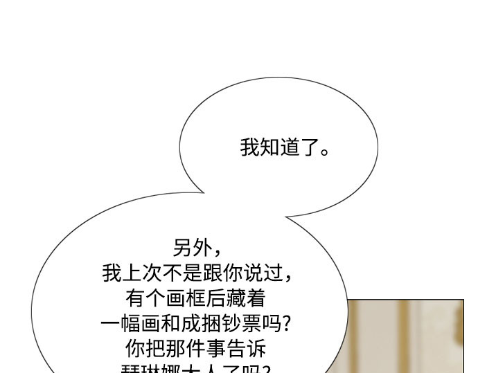 第59话 草莓味的酒品 第 180 页