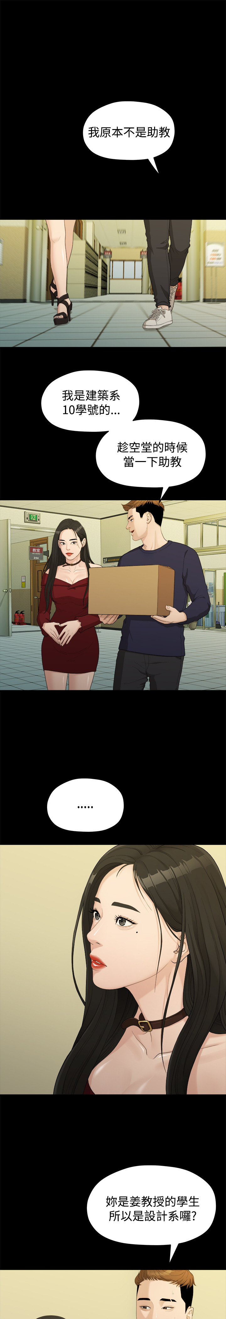 第13话 - 10级的禹督韩，12级的金美墨(1) 第 14 页