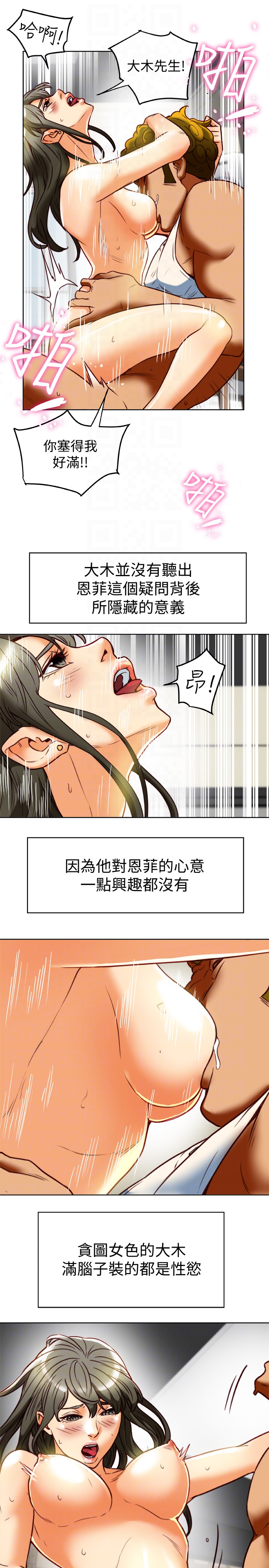 第24话-激起男人征服欲的女子 第 27 页