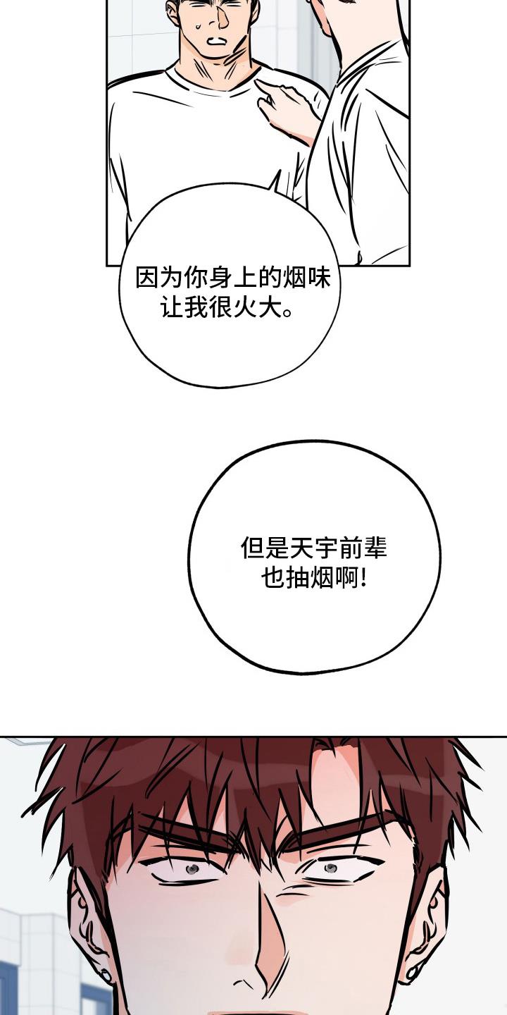 第130话 猫腻 第 23 页