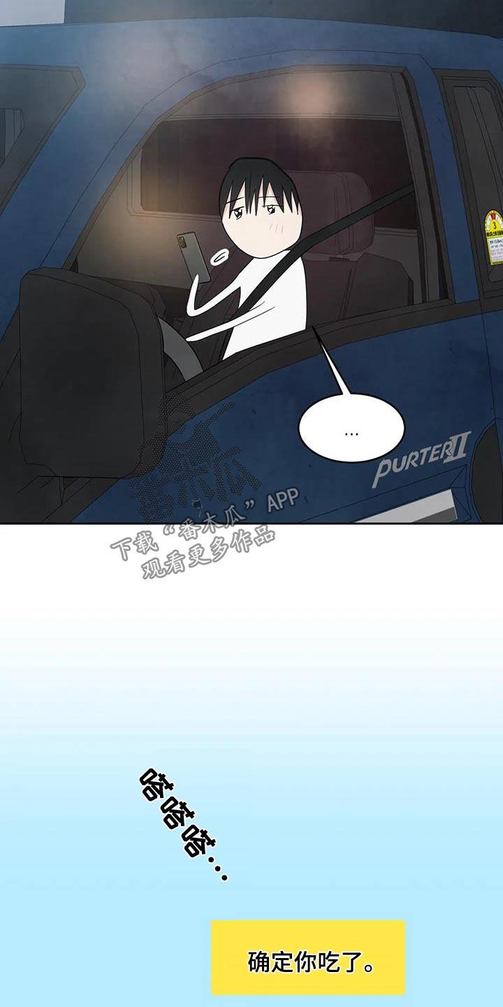 第193话 【第二季】约好吃饭 第 6 页