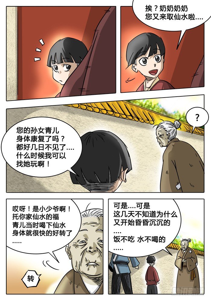 第2话 白手 第 4 页