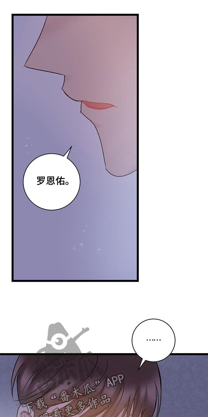 第121话 【第二季】不得不喜欢你 第 5 页