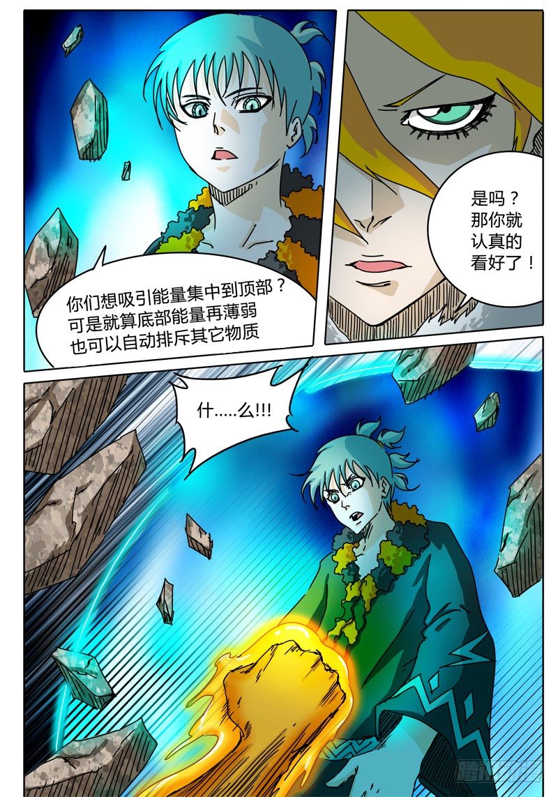 第61话 合作！击碎所谓的防御！ 第 21 页