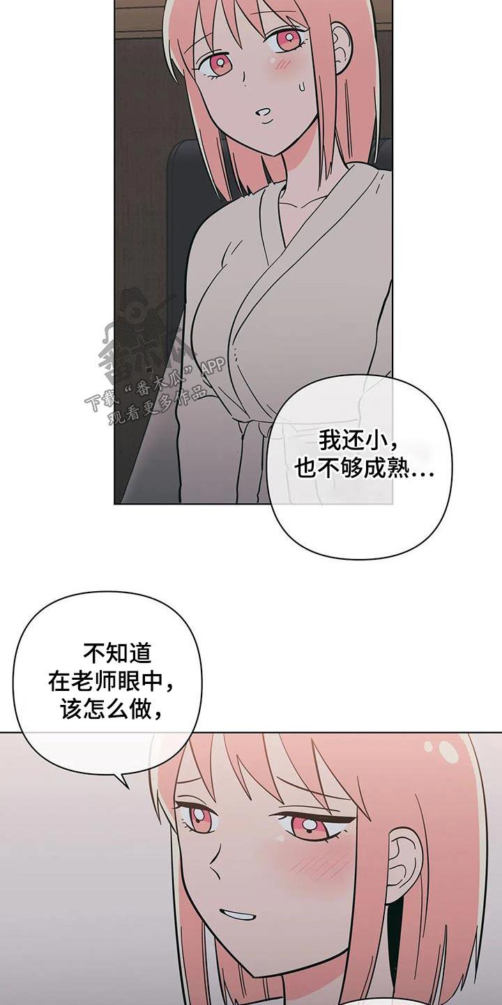 第96话 在意 第 5 页