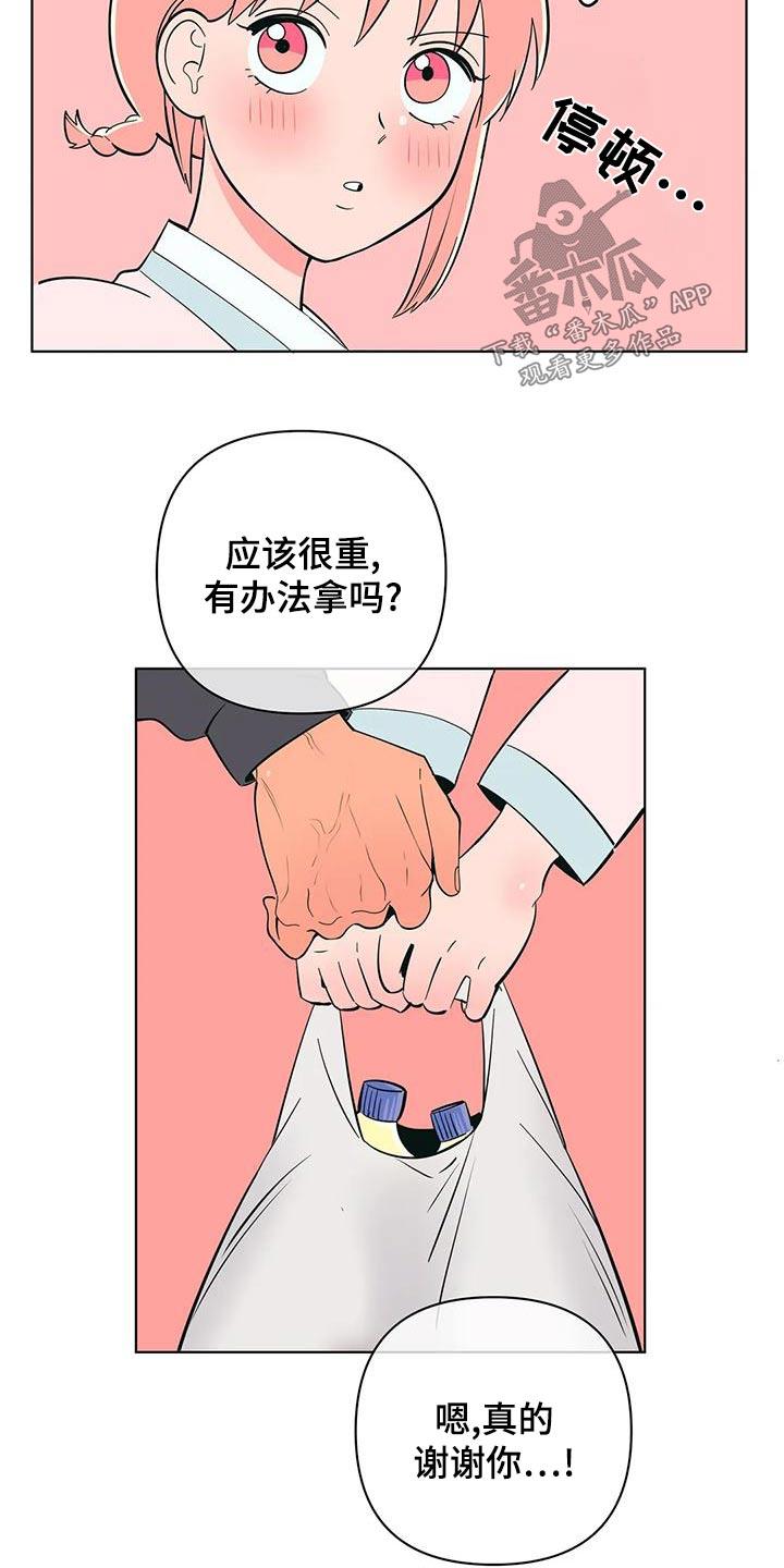 第77话 请求帮忙 第 9 页