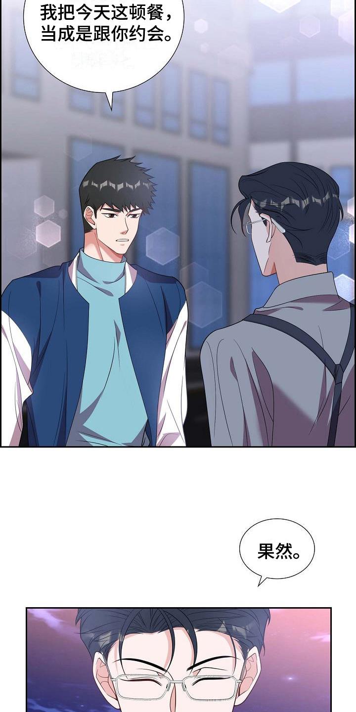 第35话 不是玩笑 第 9 页