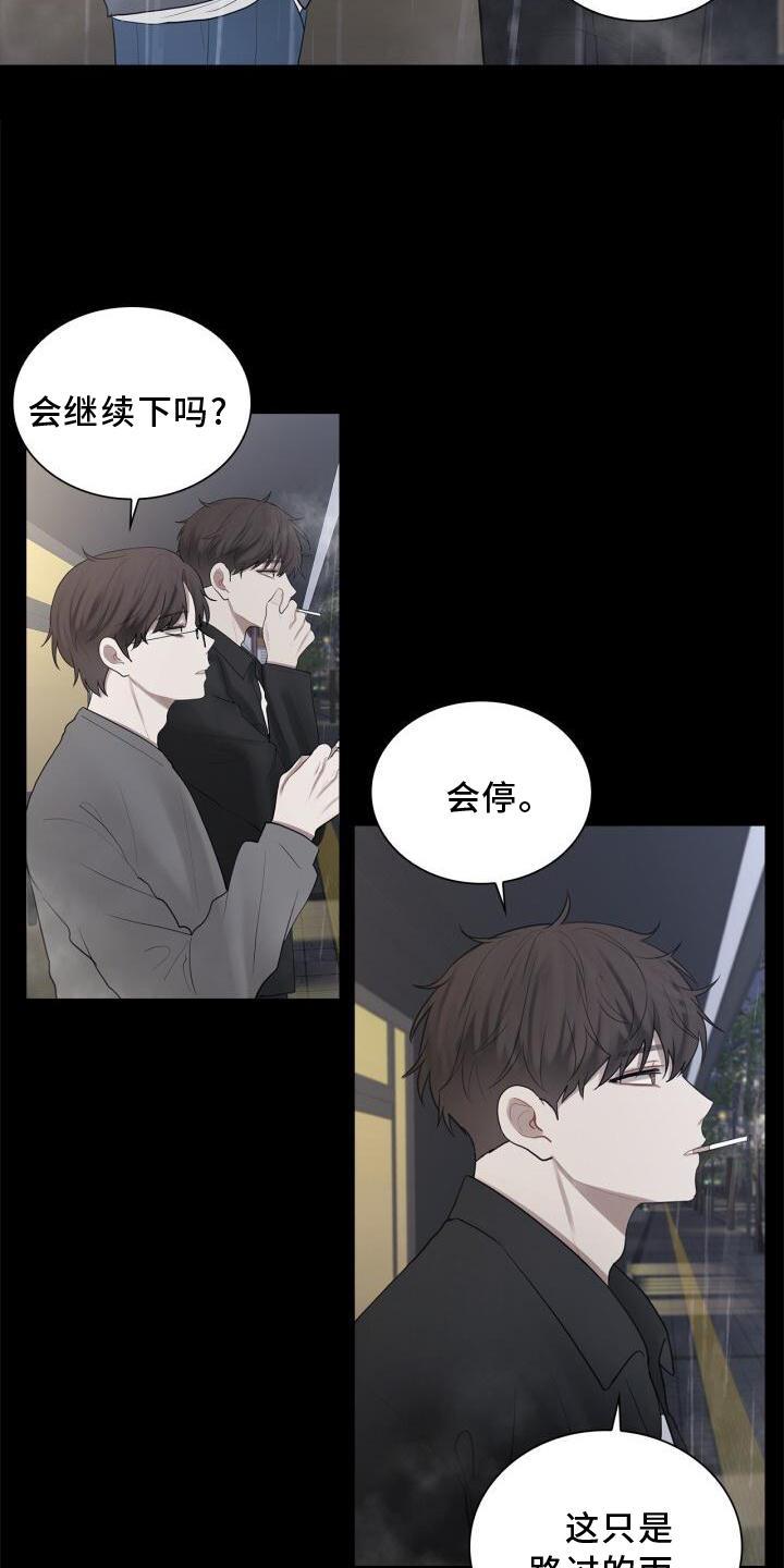 第22话 目睹 第 6 页