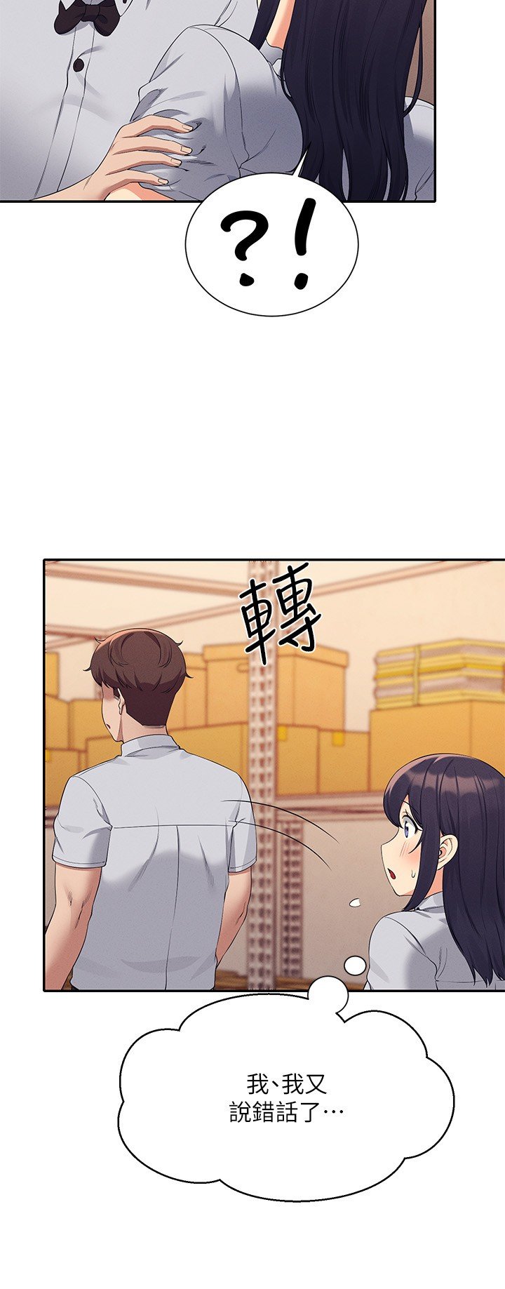 第86话 - 想从后面来吗? 第 15 页
