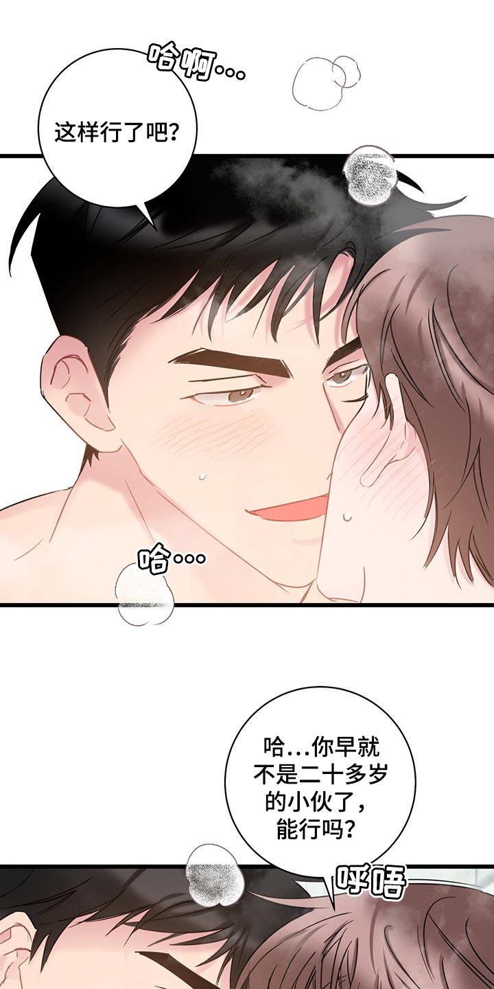 第23话 差距 第 6 页