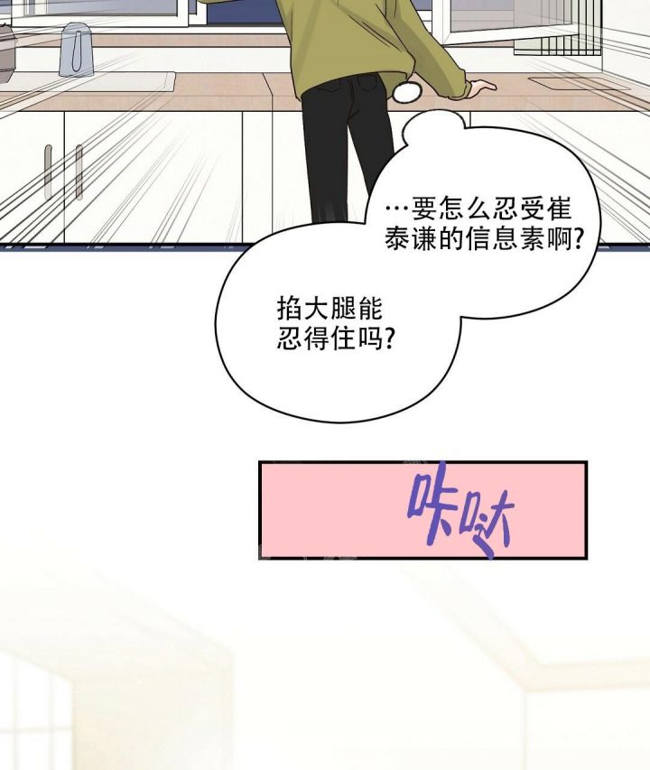 第23话 如何忍住 第 16 页