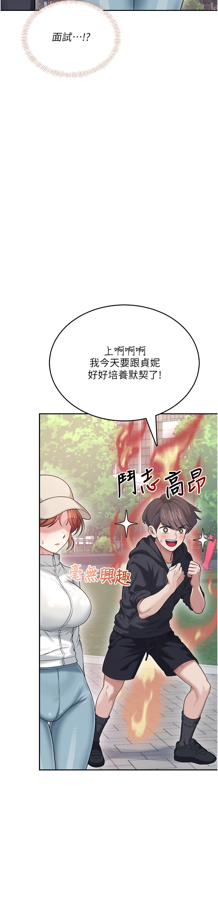 第50话 - 与超商姐妹花的邂逅 第 9 页