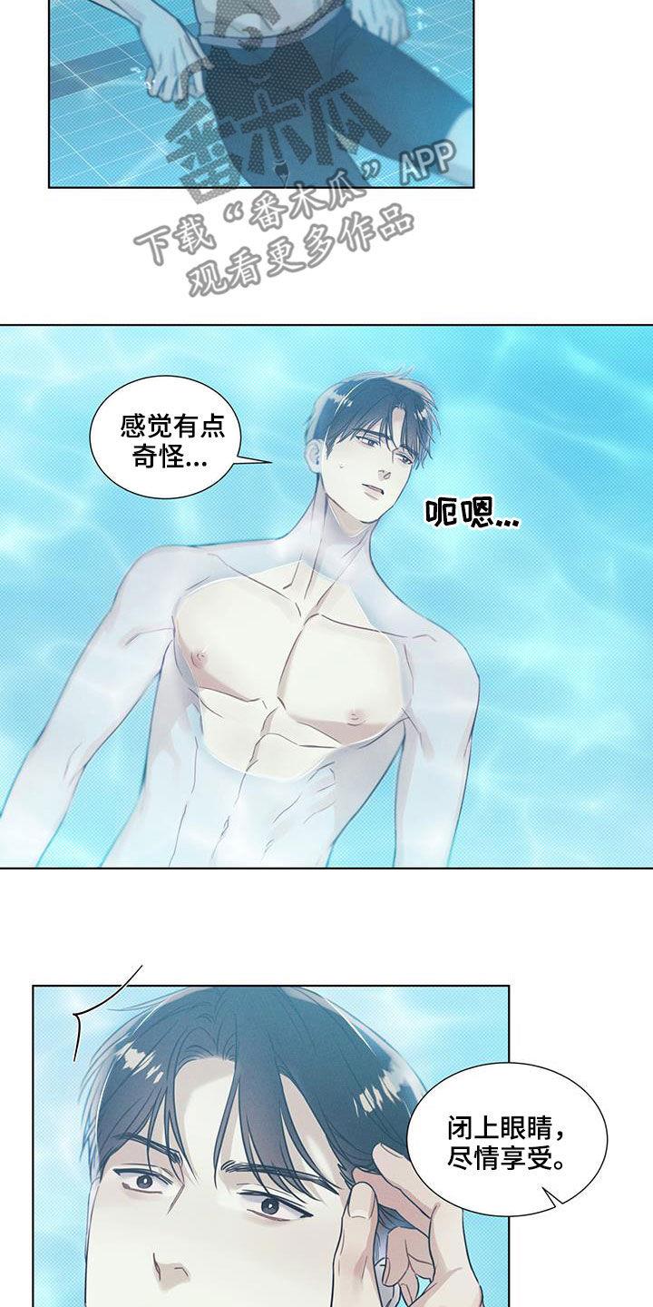 第26话 非常闪亮 第 5 页