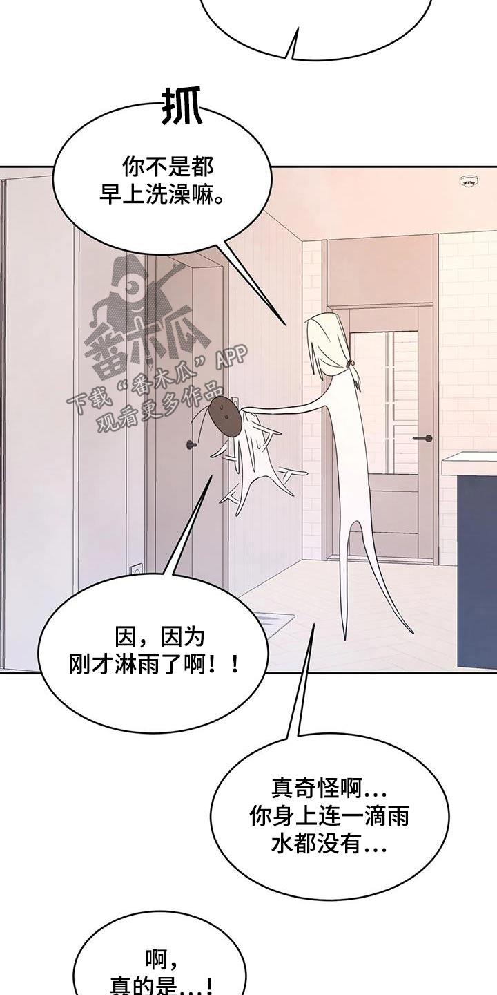 第130话 【第二季】酸痛 第 12 页