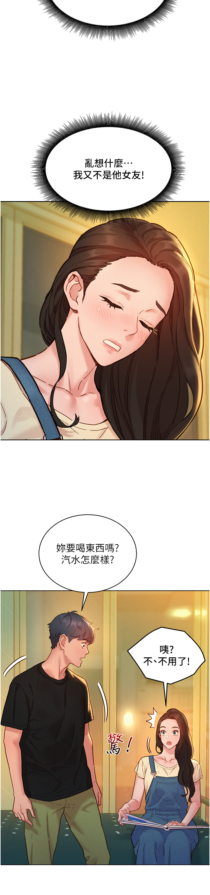 第77话 - 给妳尝尝更舒服的 第 9 页