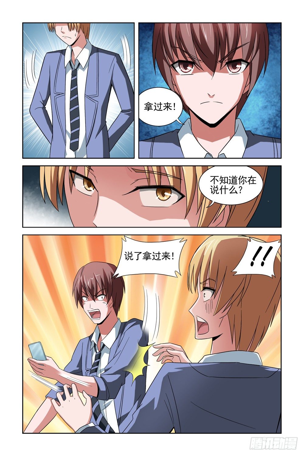 第十一话 把柄 第 5 页