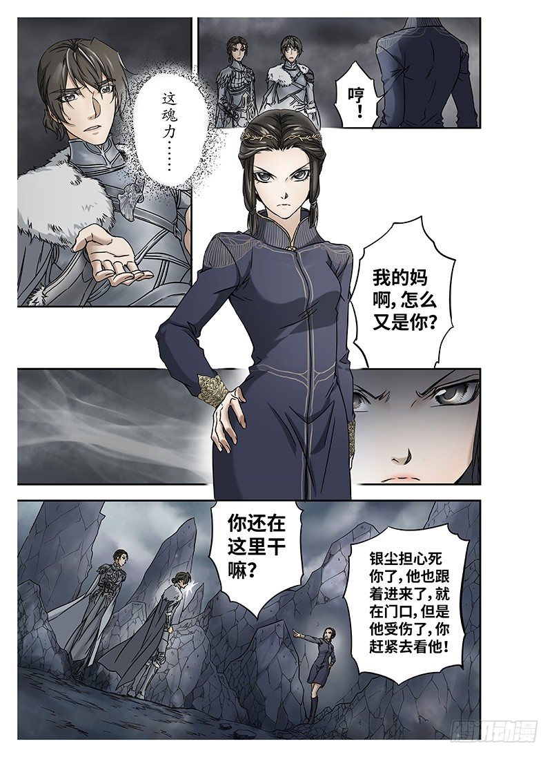 冰雪临界 第10回 魂冢02 第 3 页