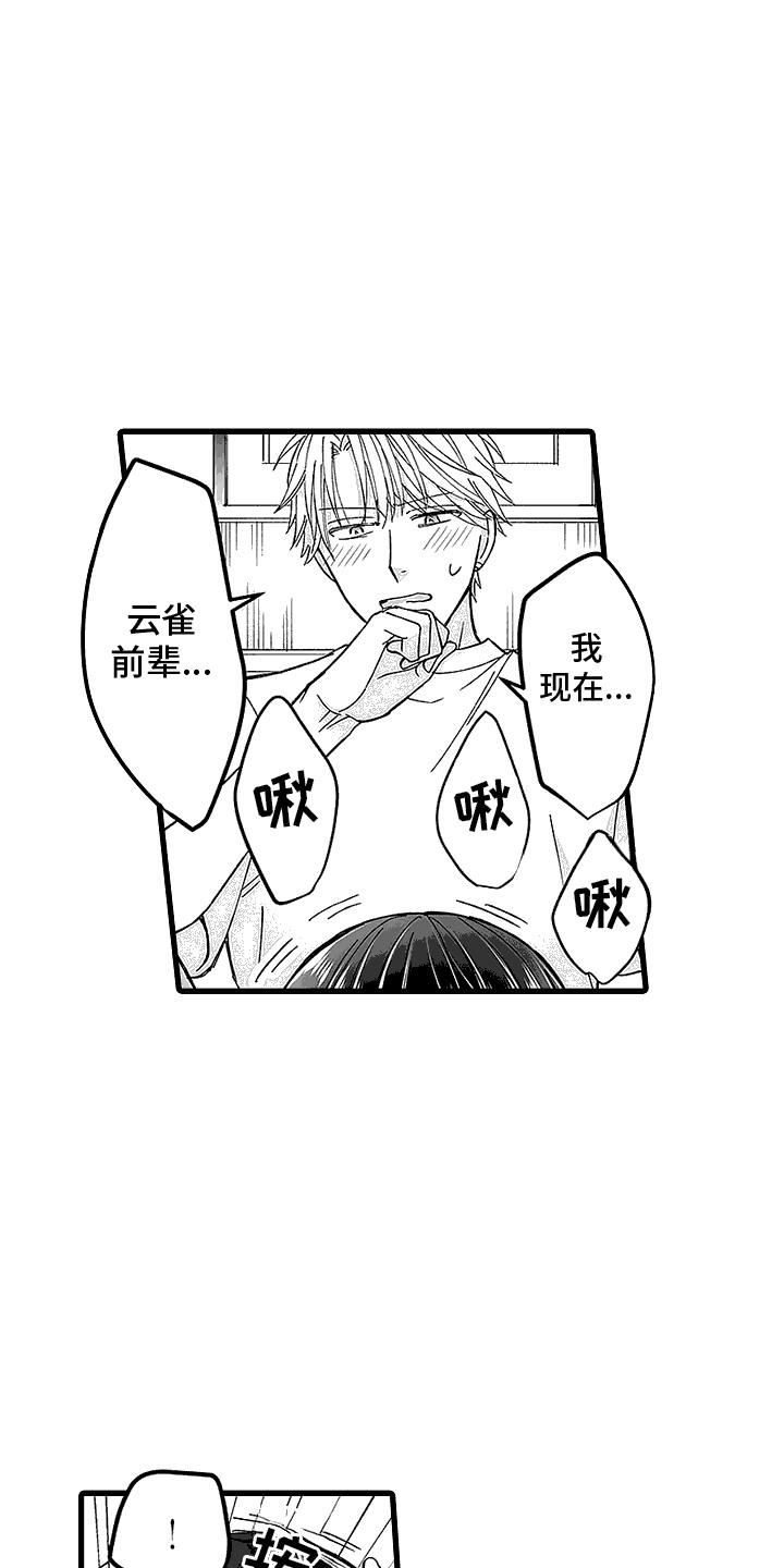第22话 甜甜蜜蜜 第 3 页