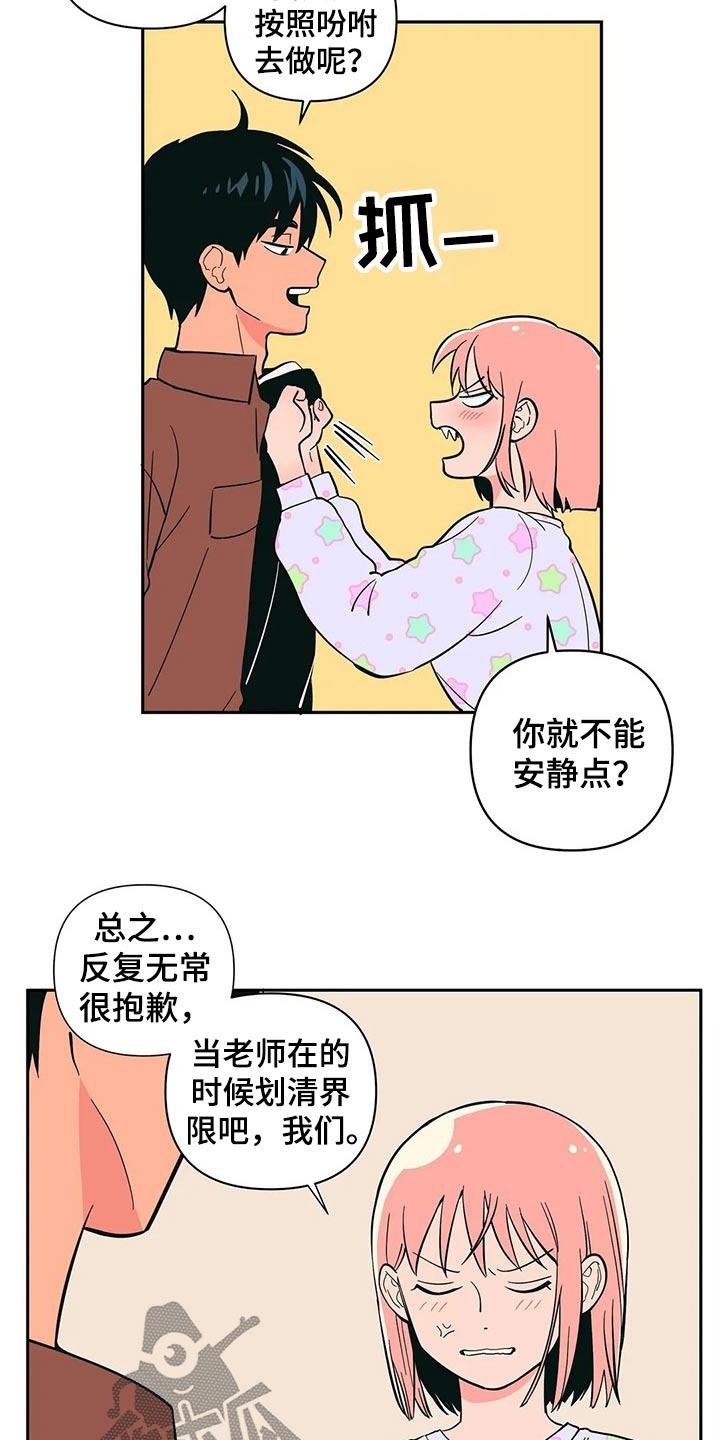 第29话 开学 第 6 页