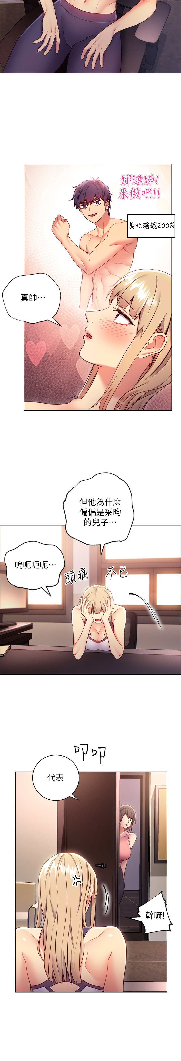 第12话 - 口是心非的娜琏 第 29 页
