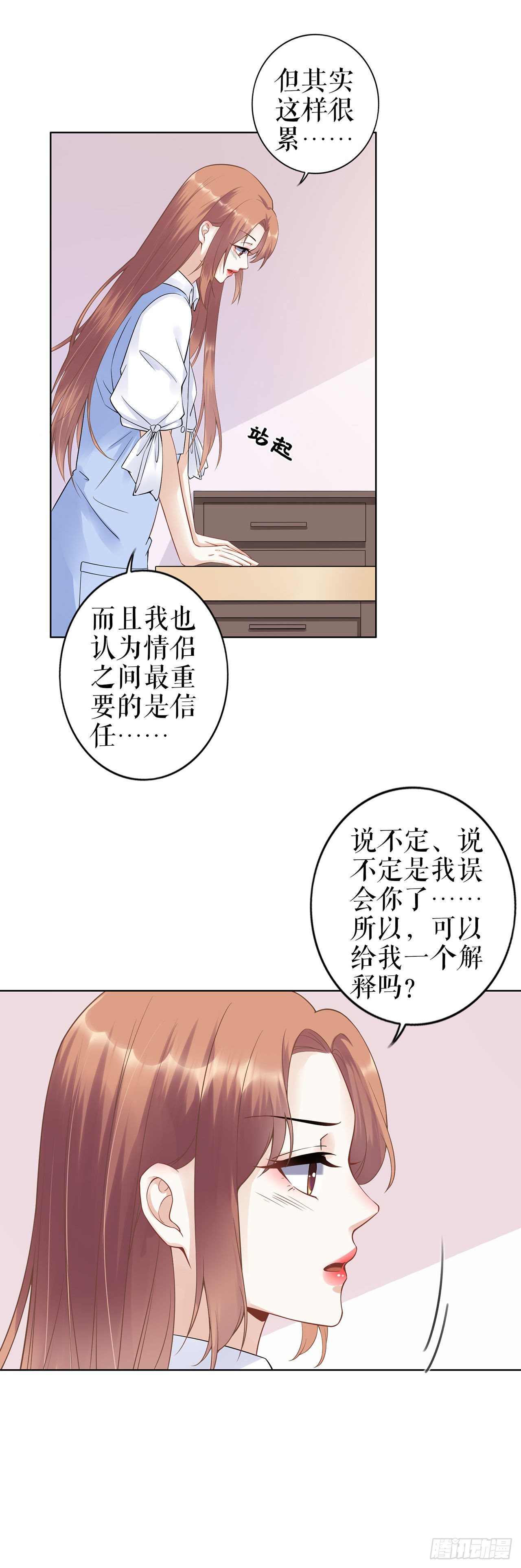 喜欢与信任 第 6 页