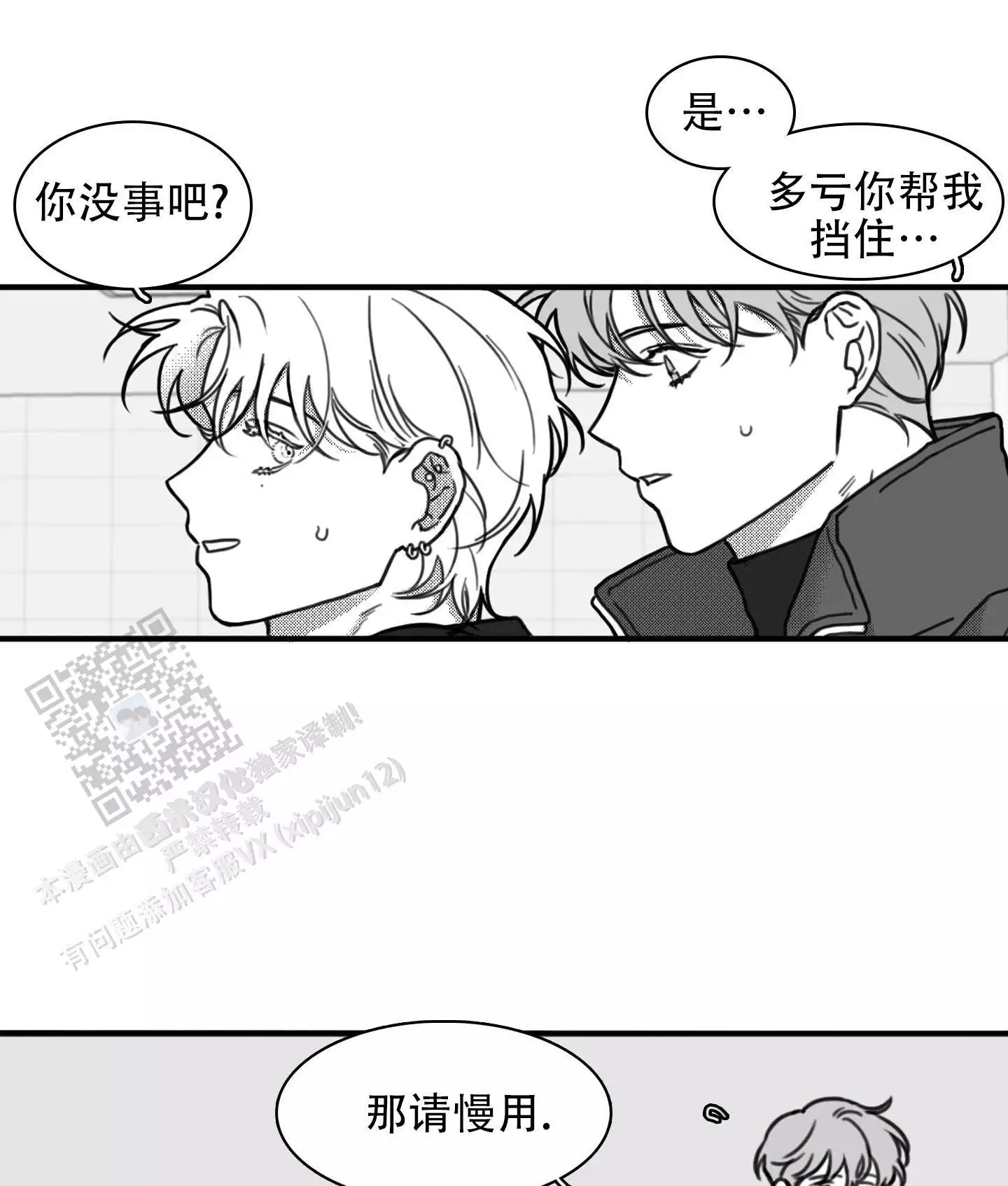 第10话 连花都开了 第 22 页