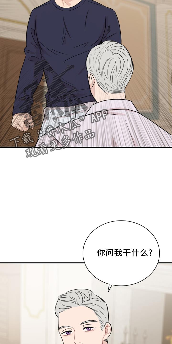 第25话 套话 第 4 页