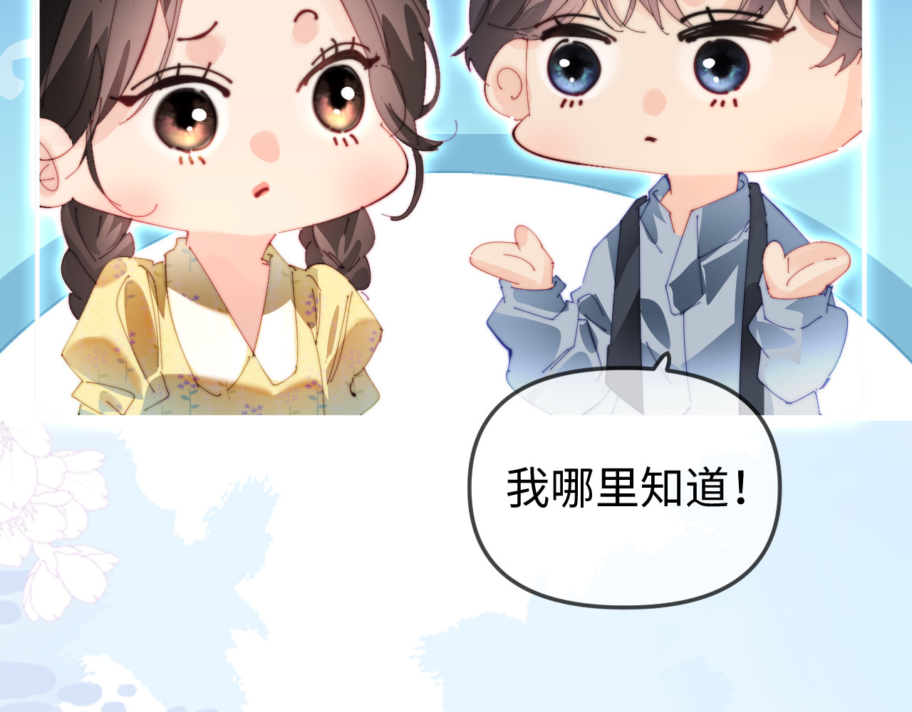 第90话 过去的事 第 20 页