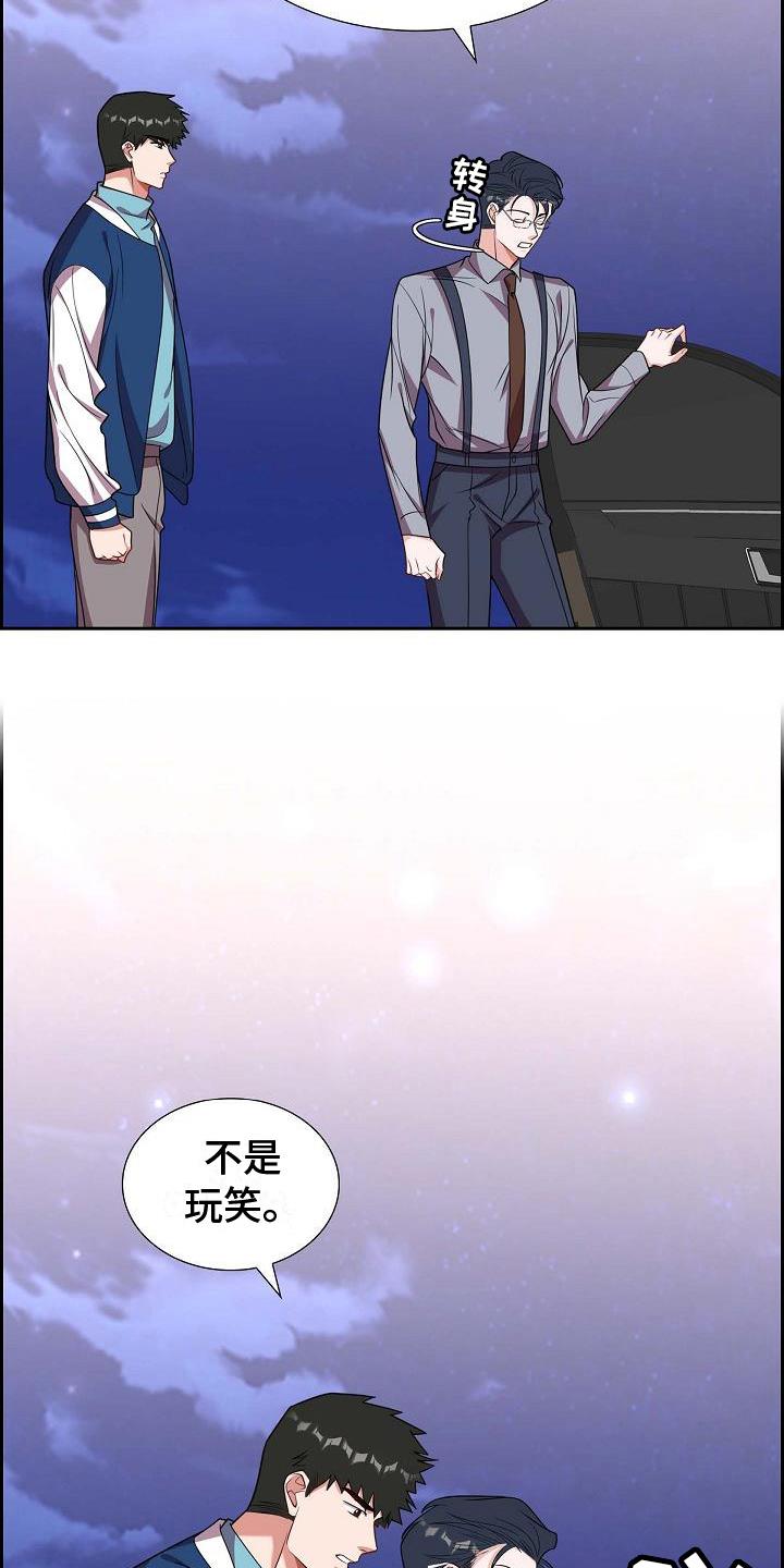 第35话 不是玩笑 第 15 页