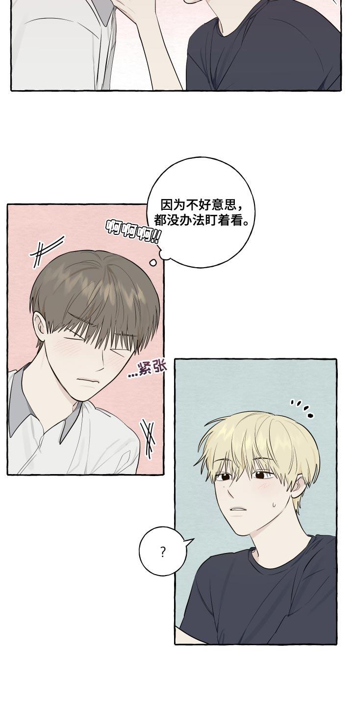 第30话 秘密恋爱 第 3 页
