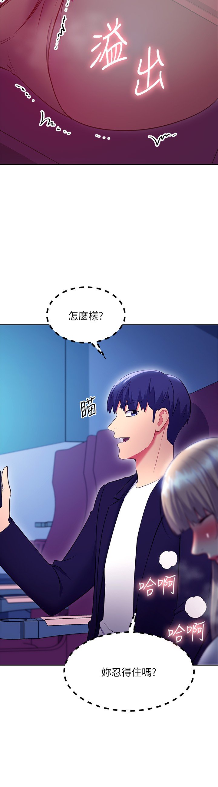 第131话 - 帮硕宇咬到喷了满嘴 第 11 页