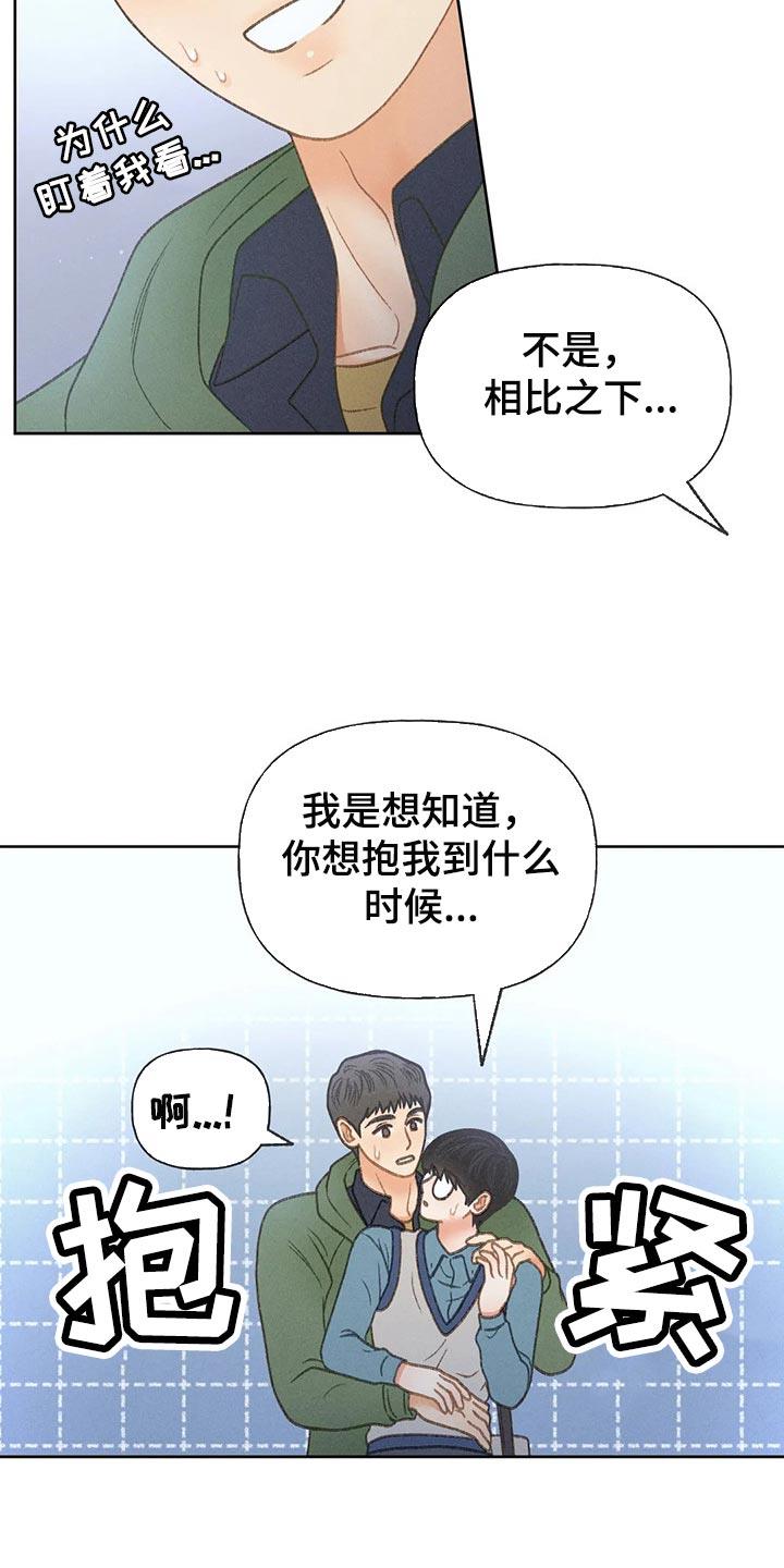 第52话 【第二季】关注 第 7 页