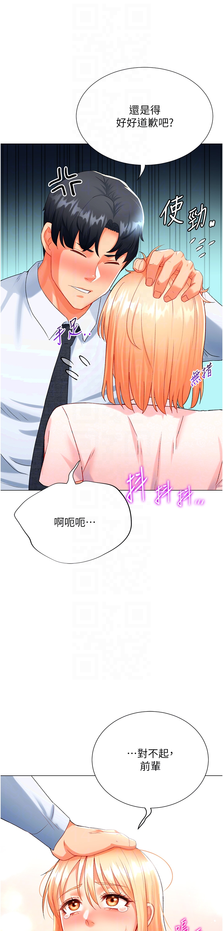 第6话 - 前辈…快点干我♥ 第 26 页